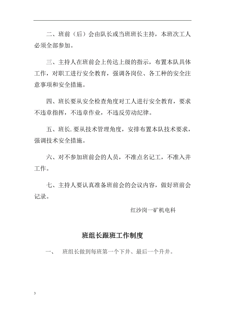 太西煤民勤实业红沙岗一矿机电科班组安全生产管理规章制度.doc_第3页