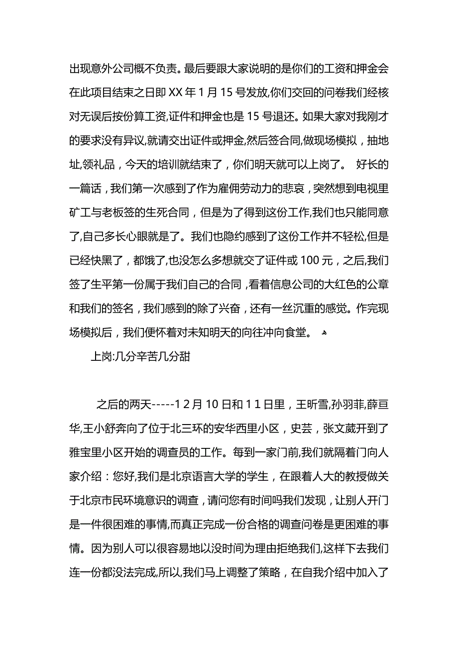 思修社会实践报告1500字_第3页