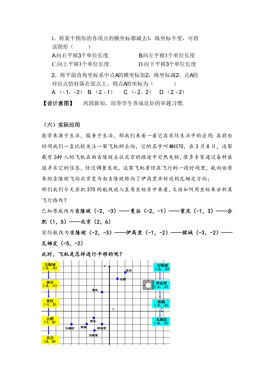 7.2.2用坐标表示平移教案及教学反思新教师入格课_第5页