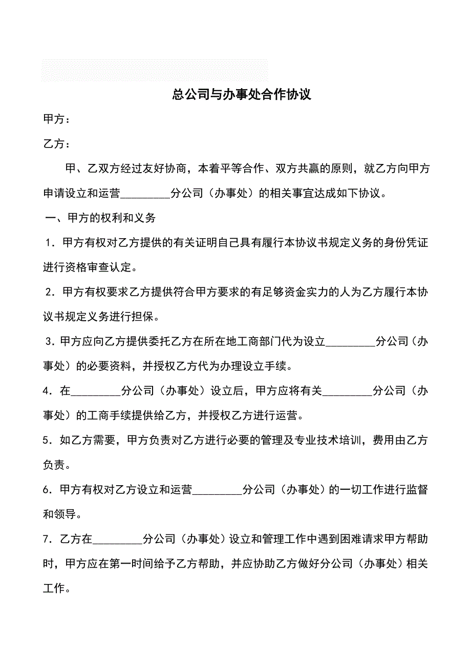 分公司与总公司合作协议.doc_第1页