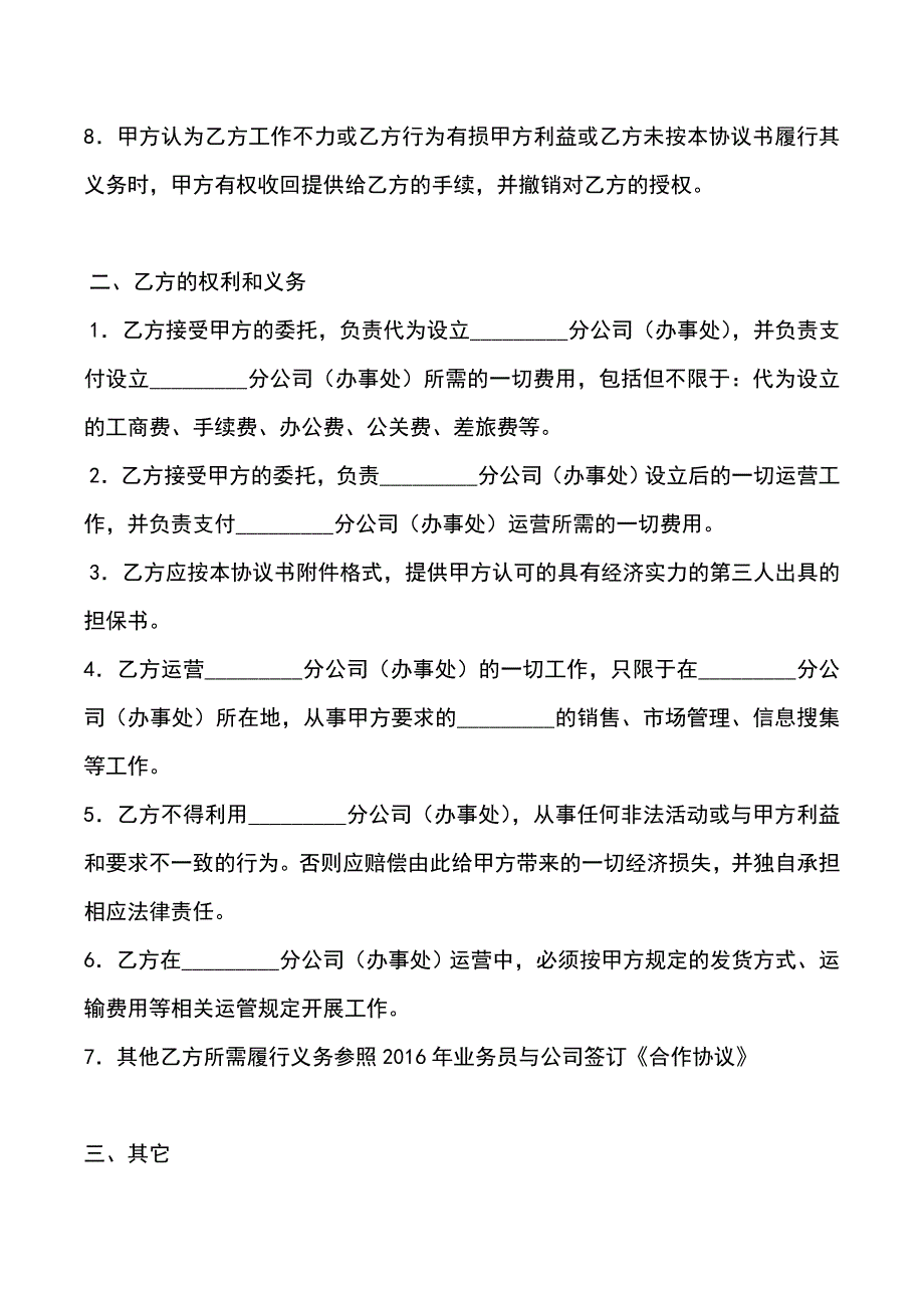 分公司与总公司合作协议.doc_第2页