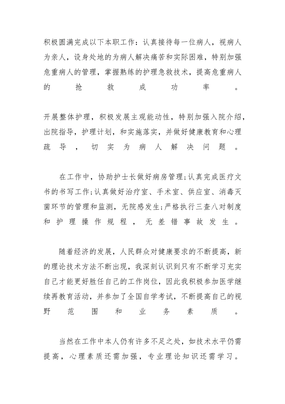 【2020卫生院护士年终述职报告4篇】 2019年卫生院院长述职报告_第2页