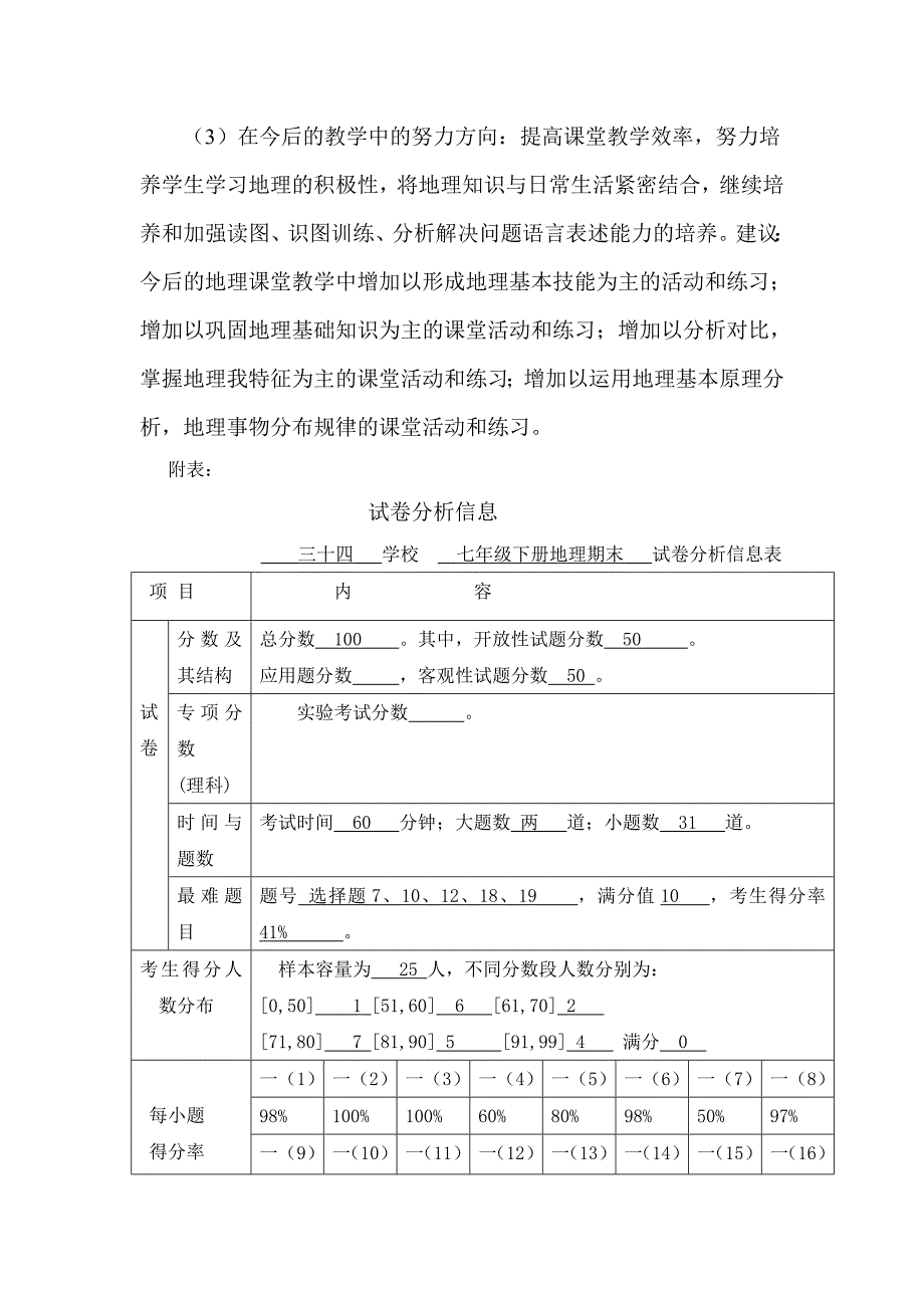 七年级下期末 地理试卷分析.doc_第3页