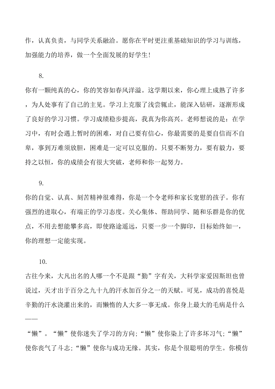 给高中毕业生的鉴定评语集锦_第3页