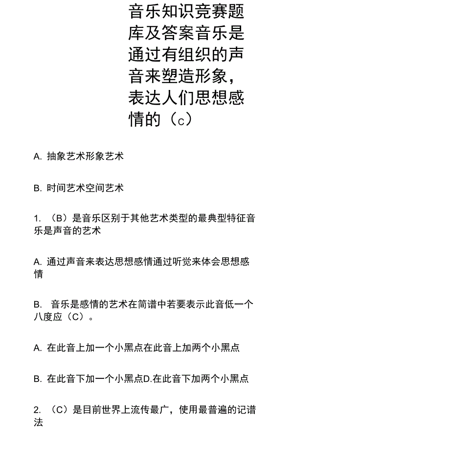 最新音乐知识竞赛题库及答案资料_第1页