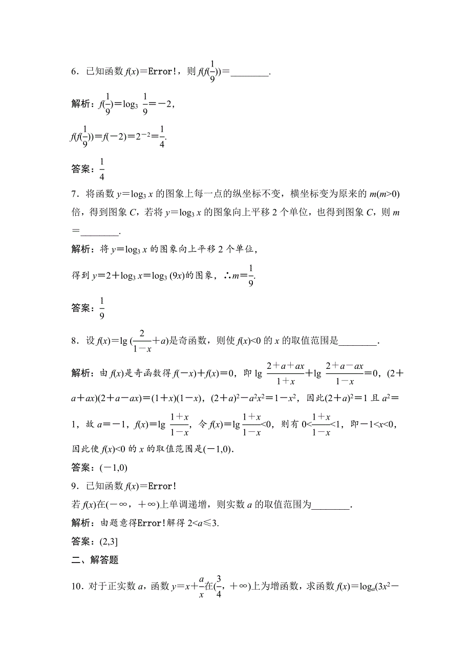 最新一轮优化探究文数苏教版练习：第二章 第七节　对数与对数函数 Word版含解析_第2页