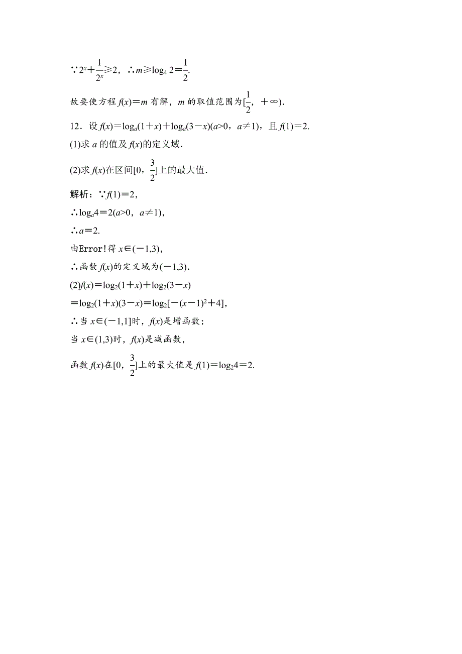 最新一轮优化探究文数苏教版练习：第二章 第七节　对数与对数函数 Word版含解析_第4页