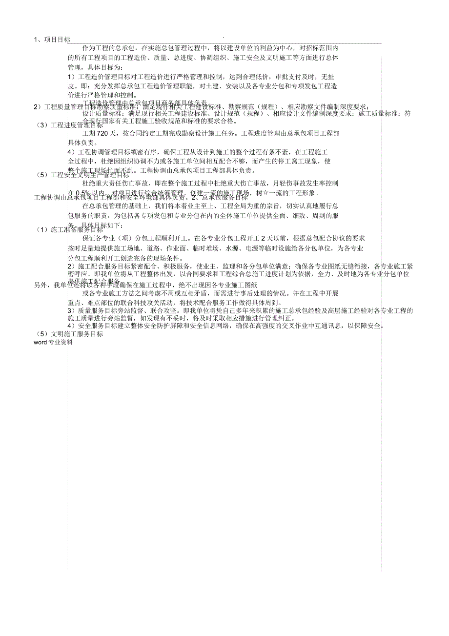 EPC项目技术标_第2页