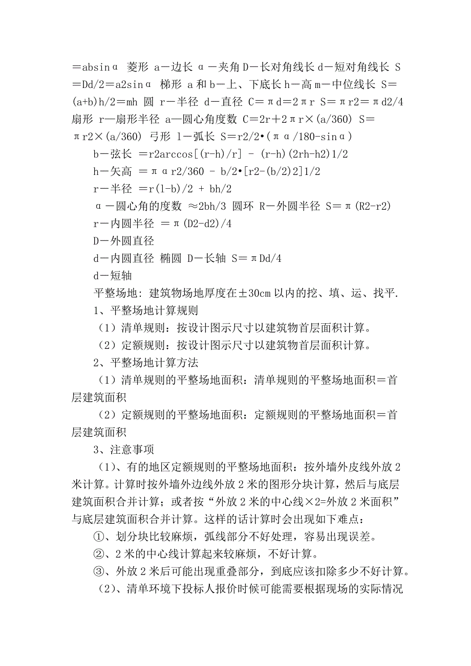 基坑土方量计算公式.doc_第2页