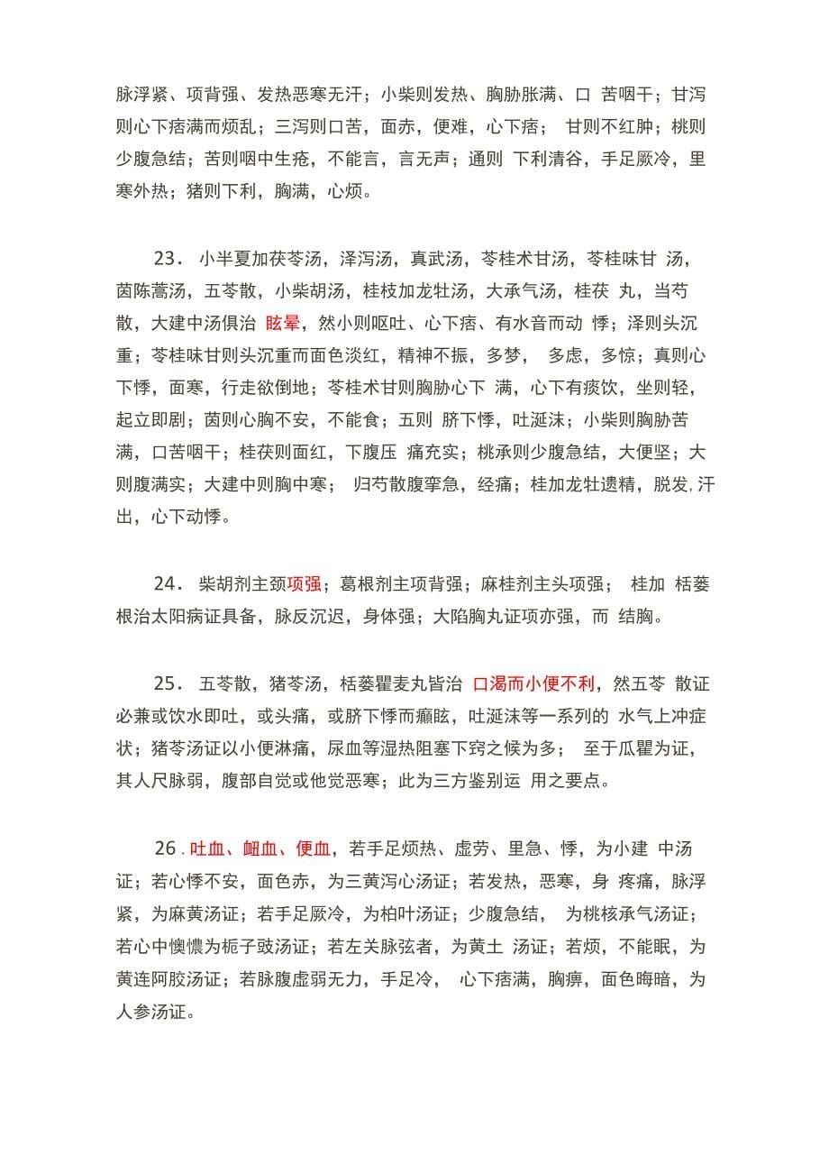 赵师用方口诀录要_第5页