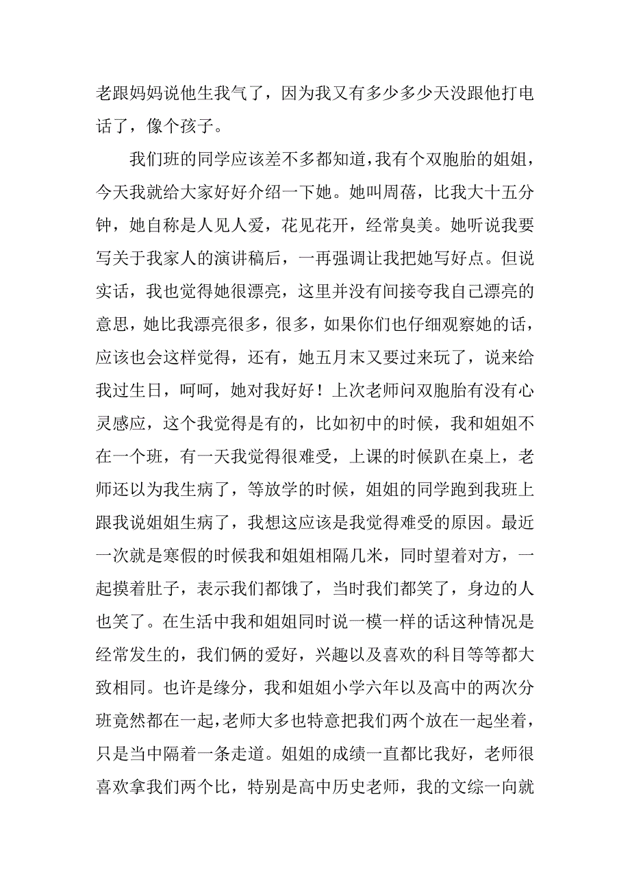 有关亲情的演讲稿.docx_第3页