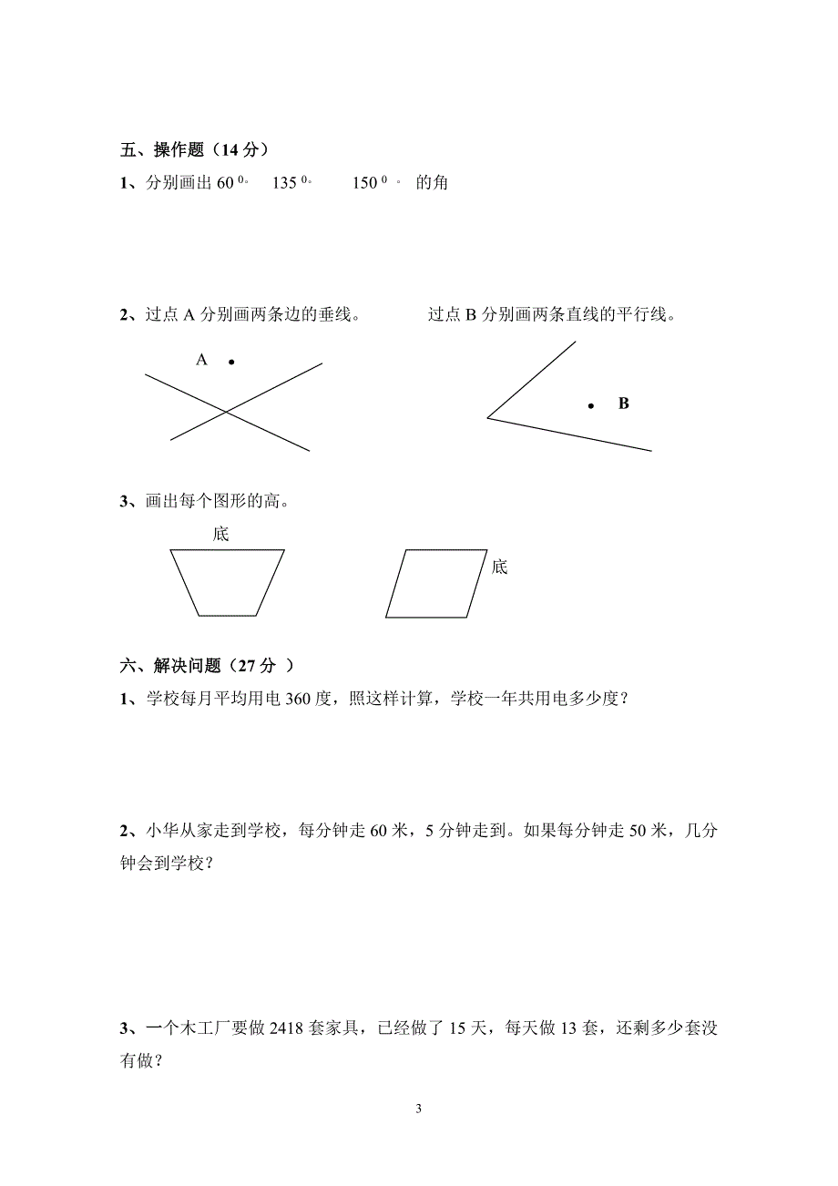 新课标人教版四年级数学上册期中试卷 .doc_第3页