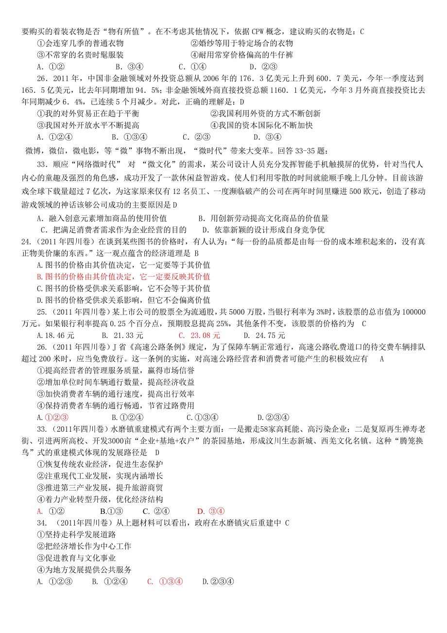 经济生活练习题集锦_第2页