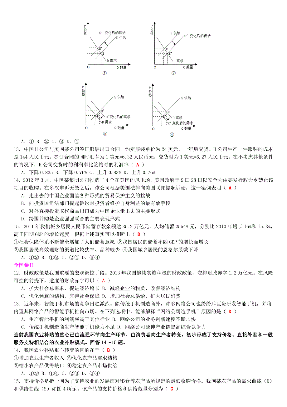 经济生活练习题集锦_第4页