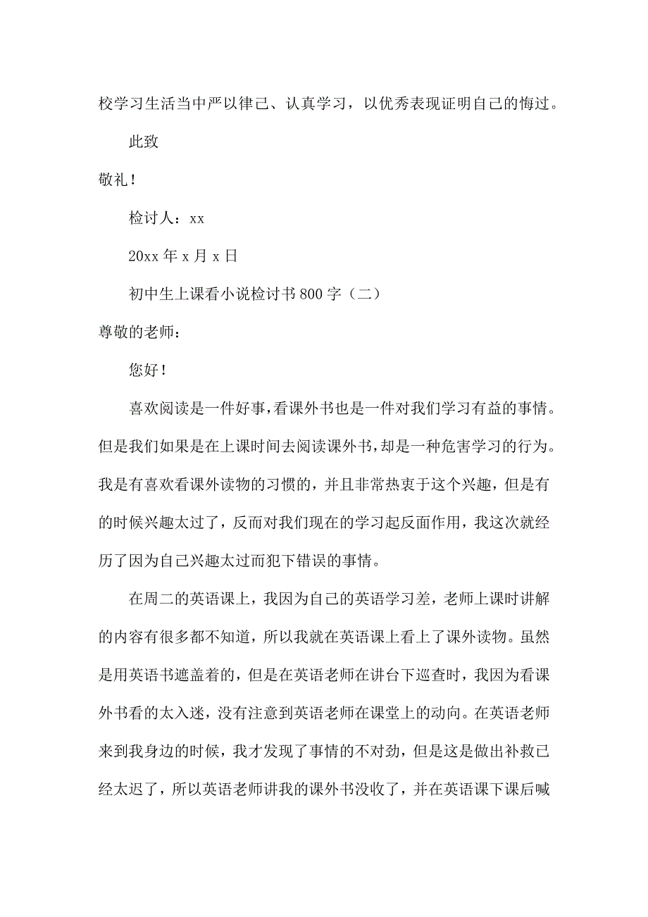 初中生上课看小说检讨书800字.docx_第2页