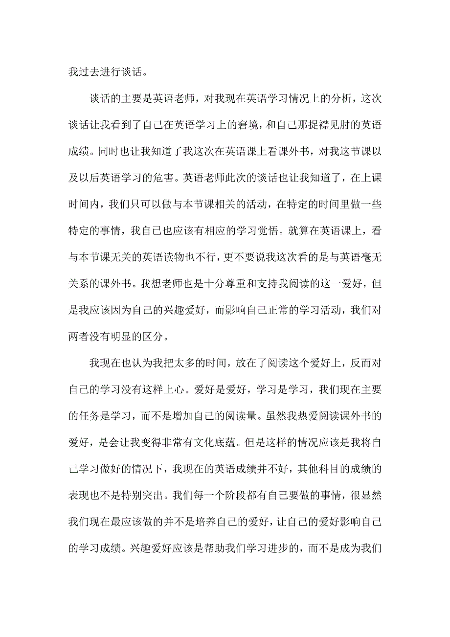 初中生上课看小说检讨书800字.docx_第3页