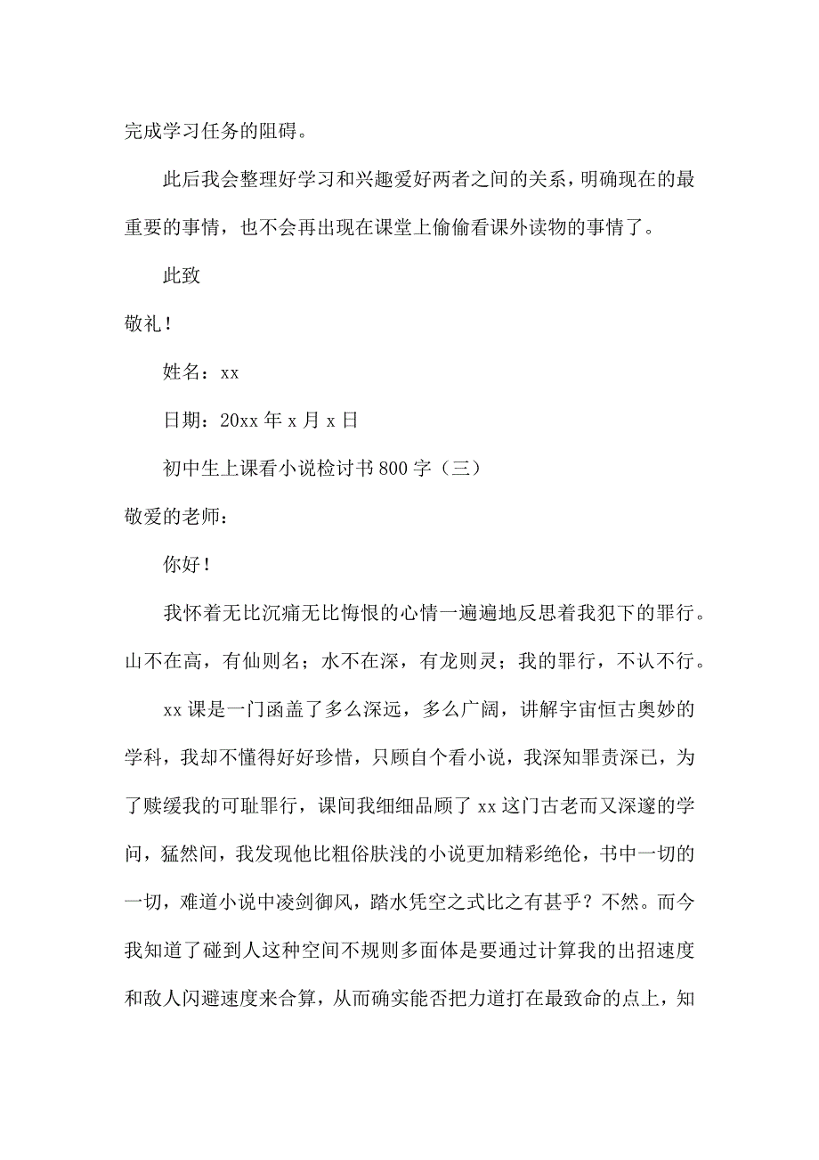 初中生上课看小说检讨书800字.docx_第4页