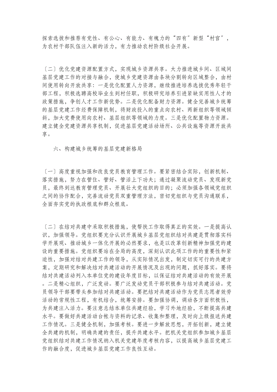 基层党建工作调研座谈会工作汇报材料—汇报材料_第4页