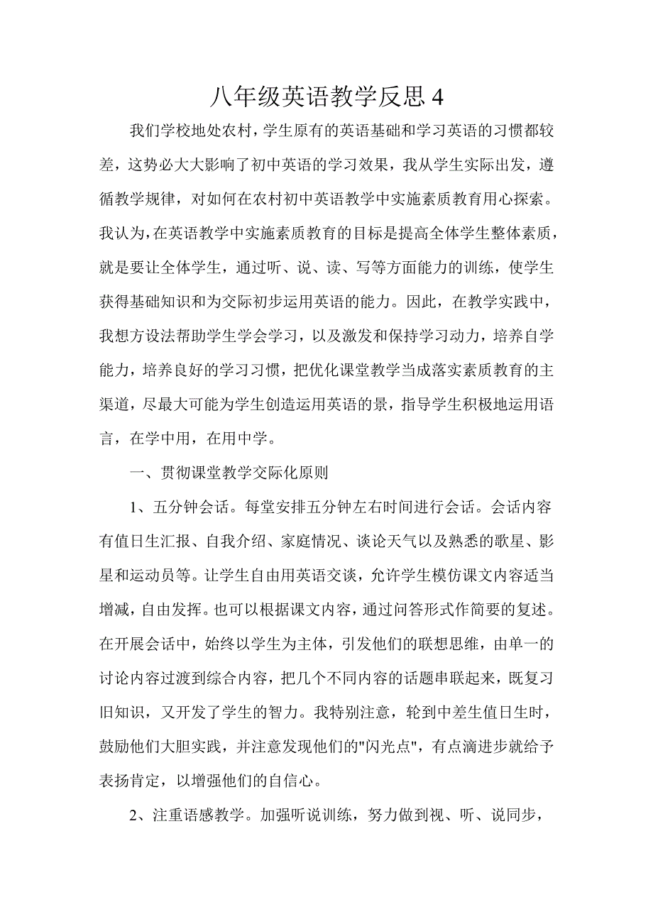 八年级英语教学反思4_第1页