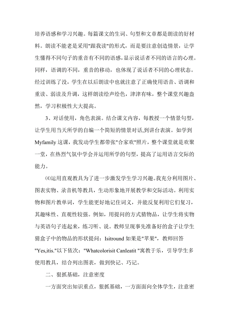 八年级英语教学反思4_第2页