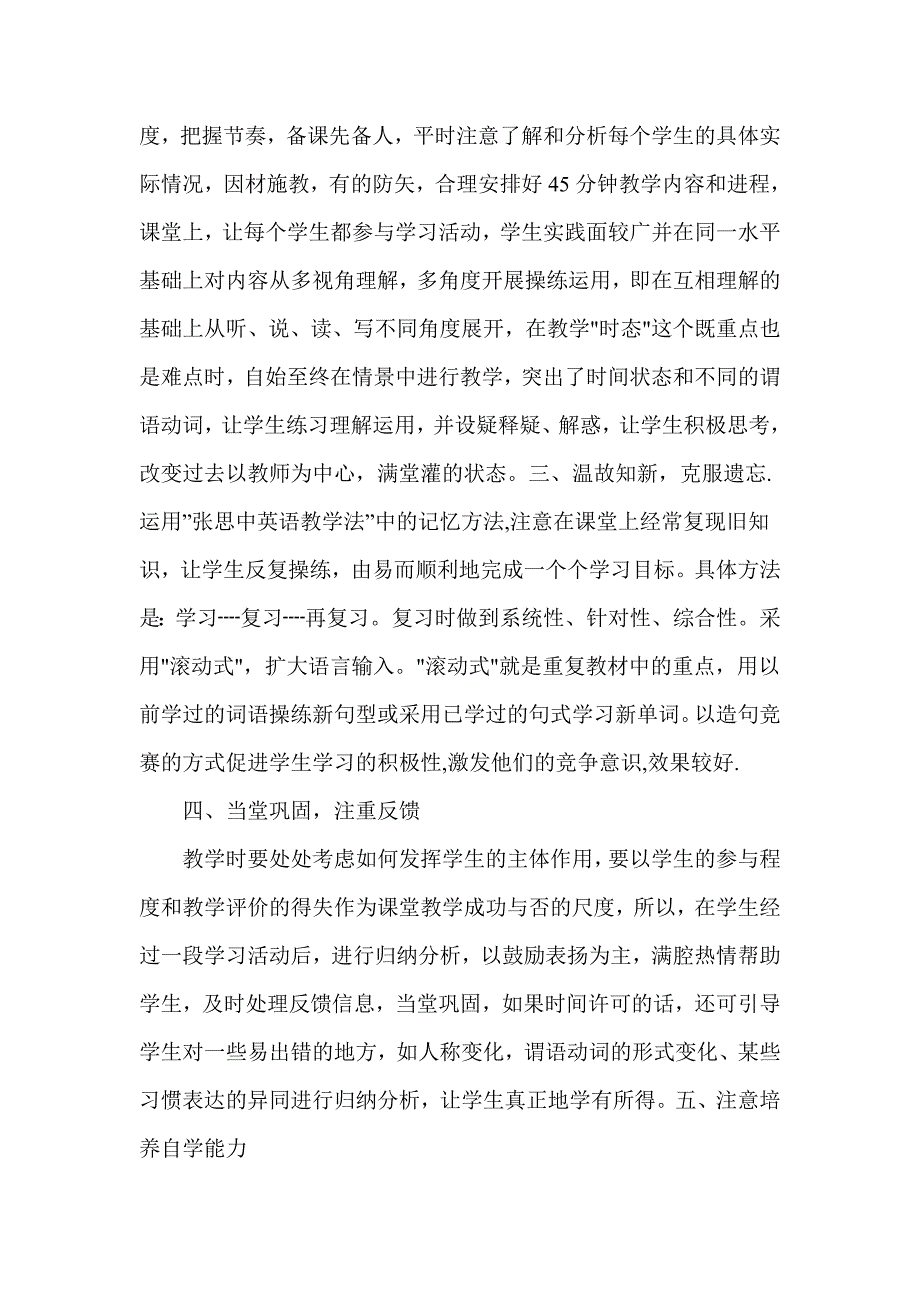 八年级英语教学反思4_第3页