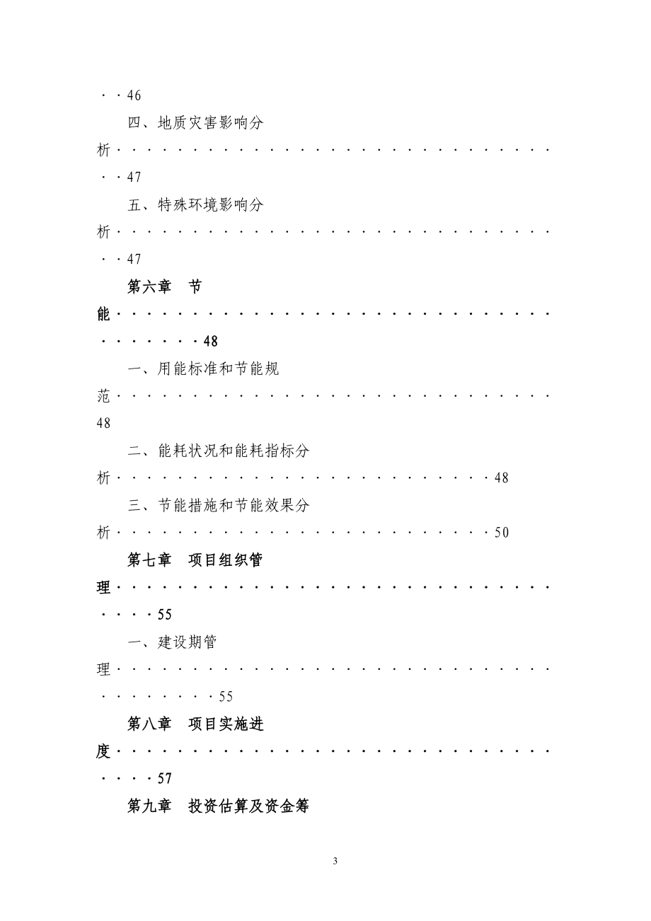 日照益通置业有限公司莒县金润花园商住小区建设项目可行性研究报告书.doc_第3页