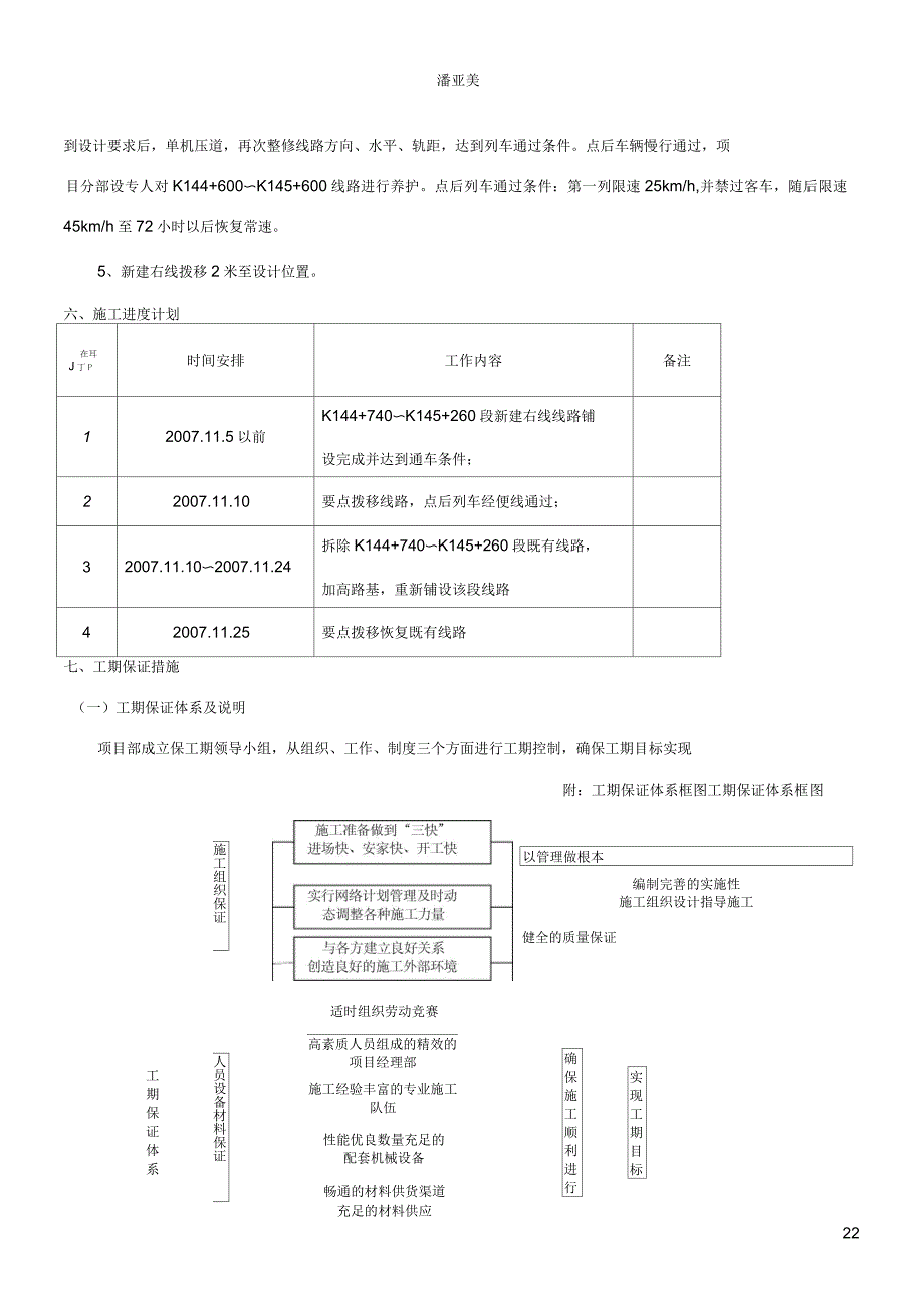 便线施工方案_第3页