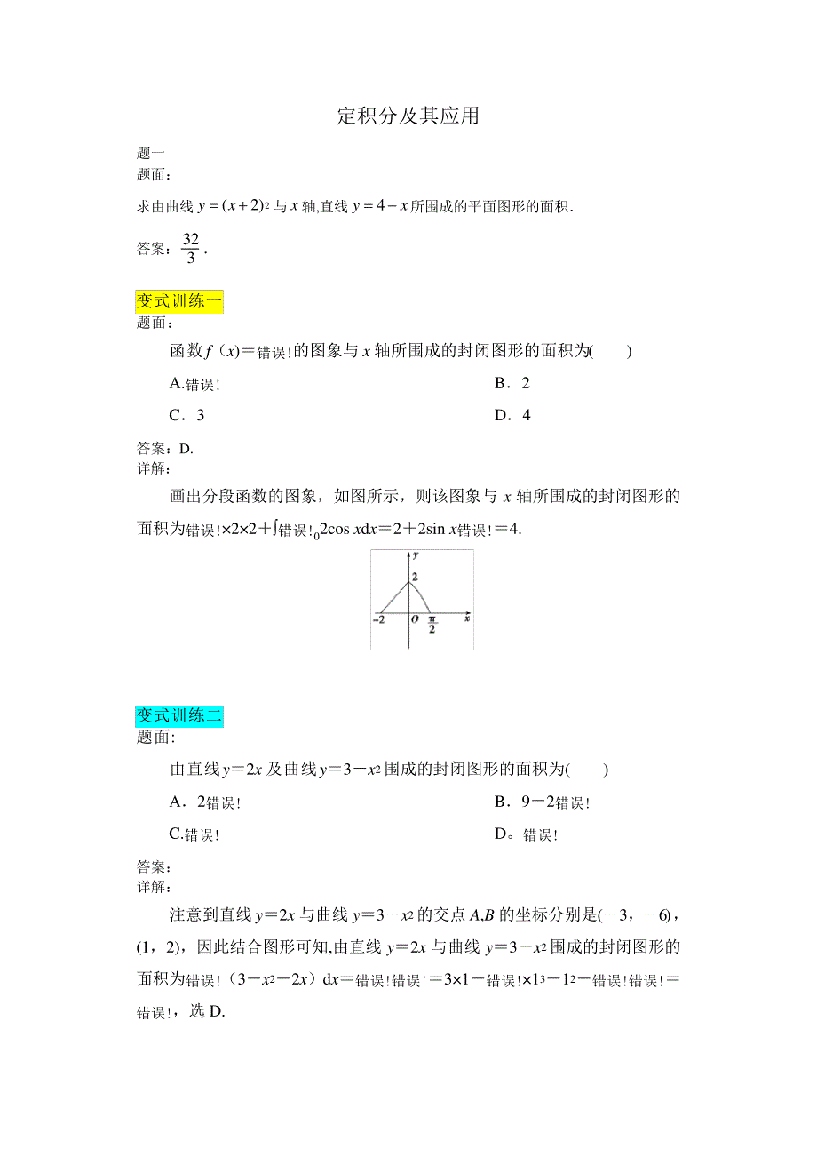 定积分及其应用练习带详细答案758_第1页