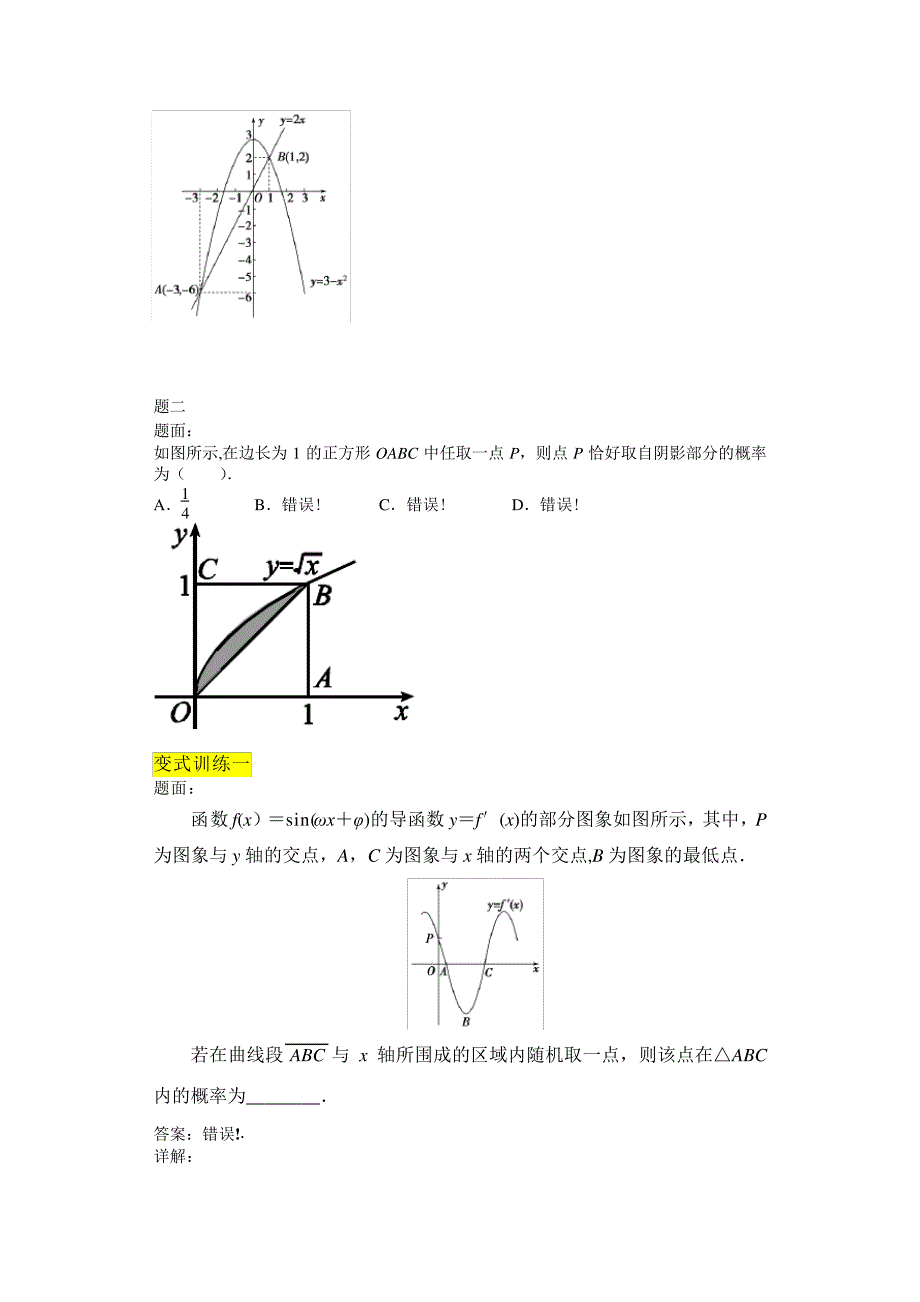 定积分及其应用练习带详细答案758_第2页