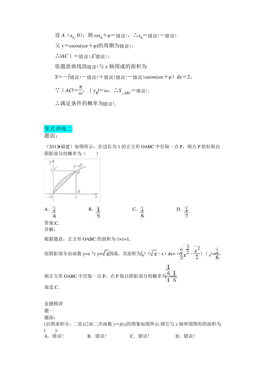 定积分及其应用练习带详细答案758_第3页