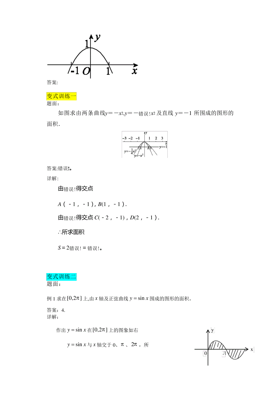 定积分及其应用练习带详细答案758_第4页