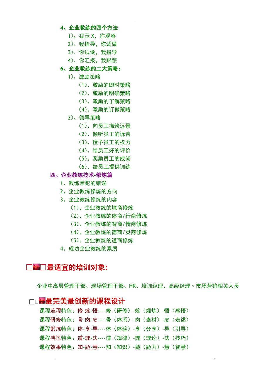 企业教练技术-_第3页