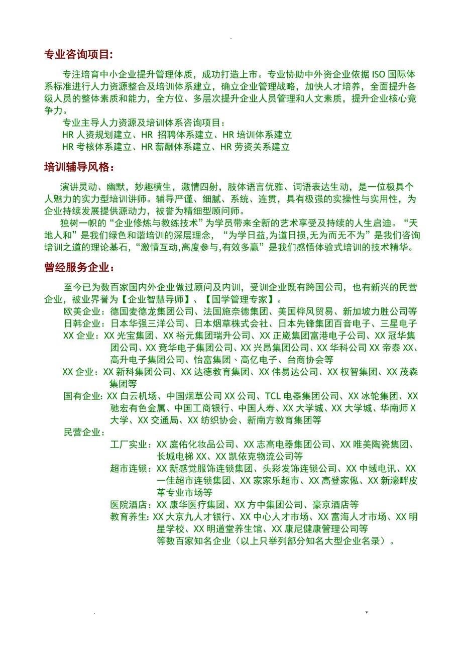 企业教练技术-_第5页