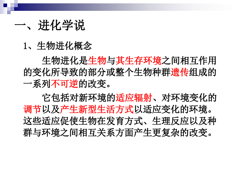 古生物地层学：第一章 生物界及其进化_第4页