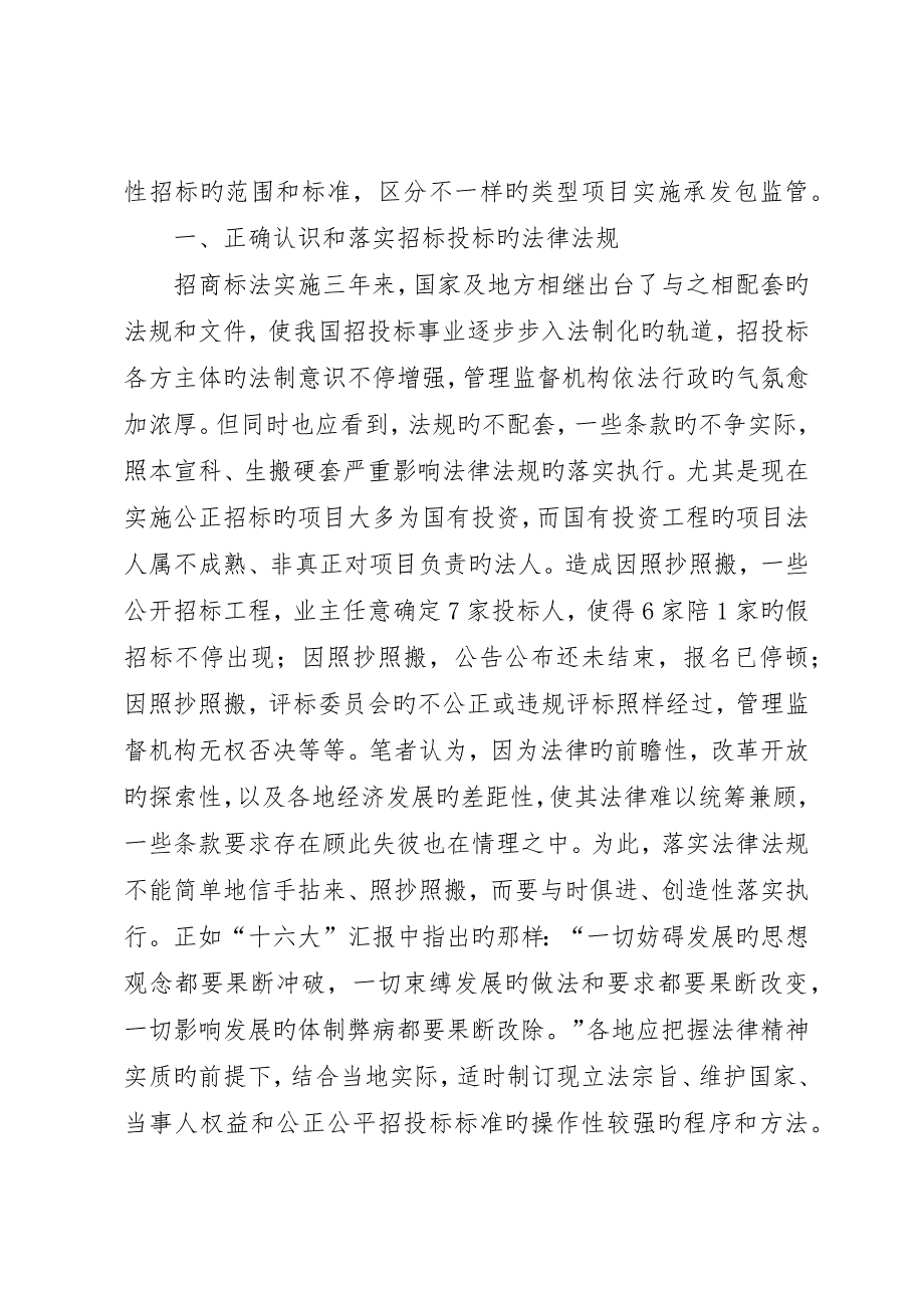 浅谈完善干部考核制度应着力解决的几个问题_第2页