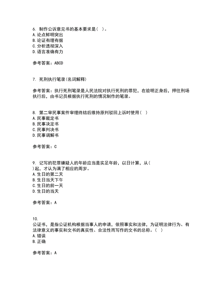 南开大学21秋《法律文书写作》在线作业一答案参考9_第2页