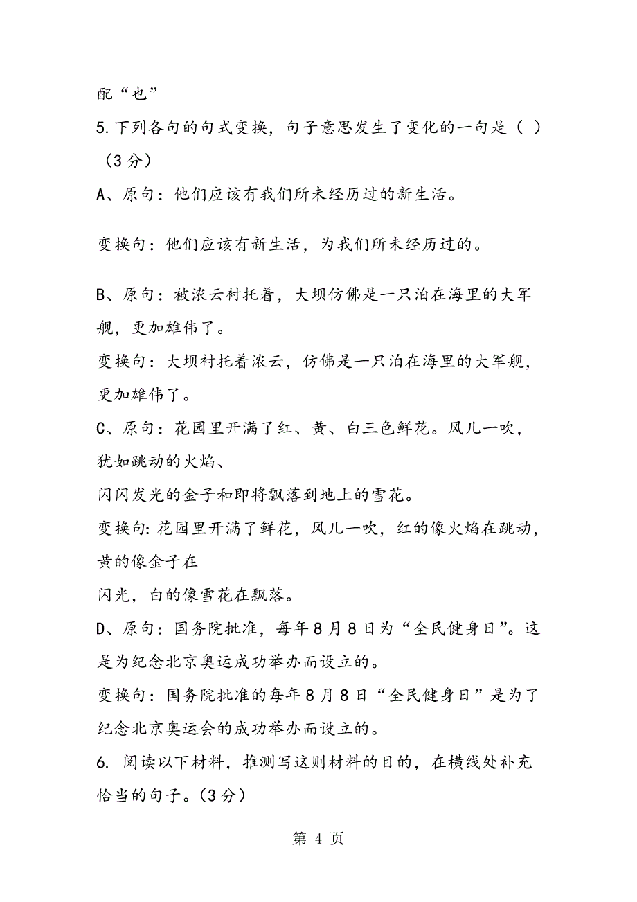 花都中考一模语文试题及答案_第4页