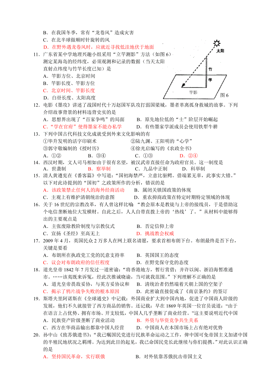 广东省潮州揭阳两市2011届高三联合考试2010-12-27.doc_第3页