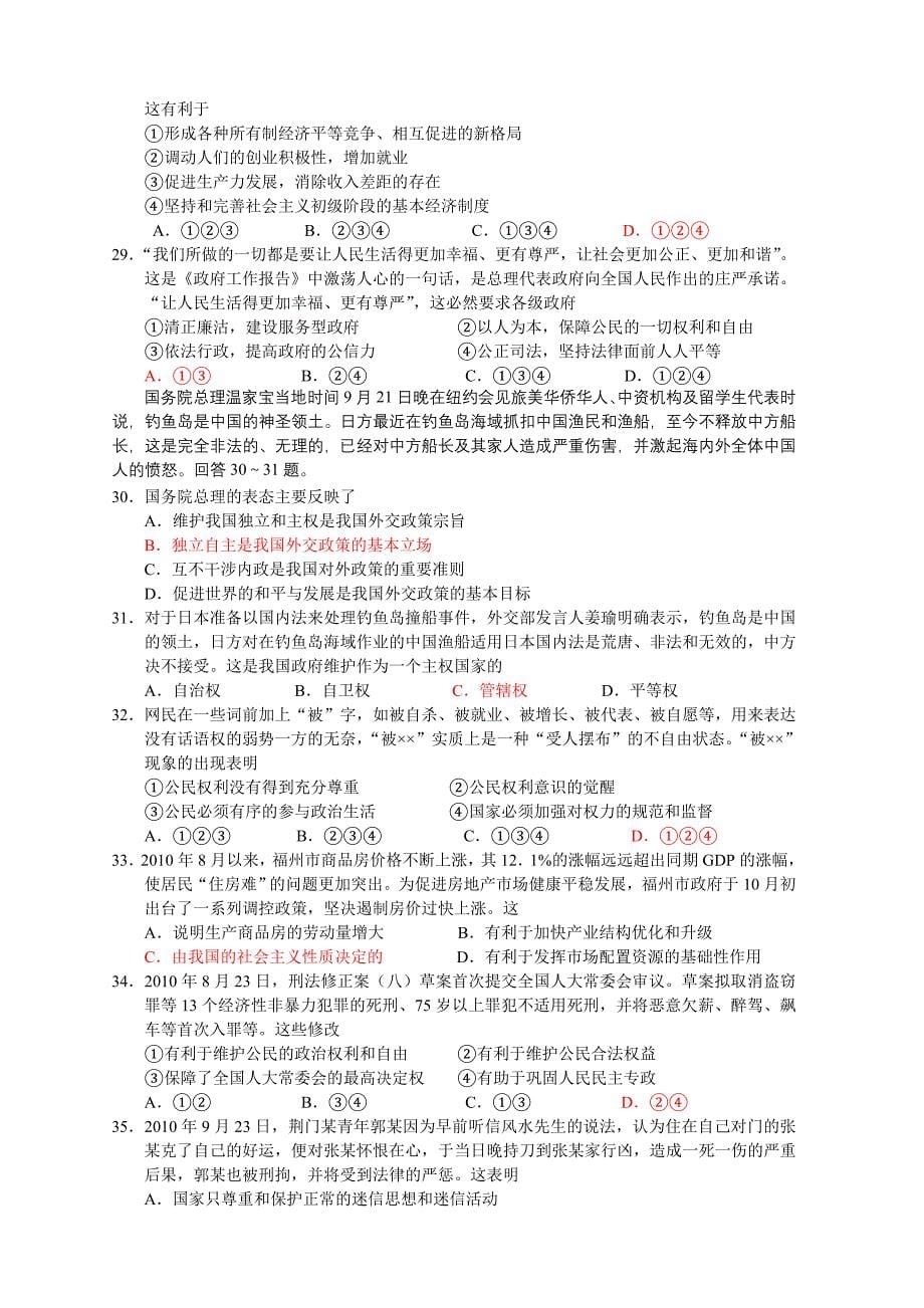 广东省潮州揭阳两市2011届高三联合考试2010-12-27.doc_第5页