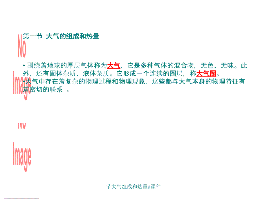 节大气组成和热量a课件_第2页