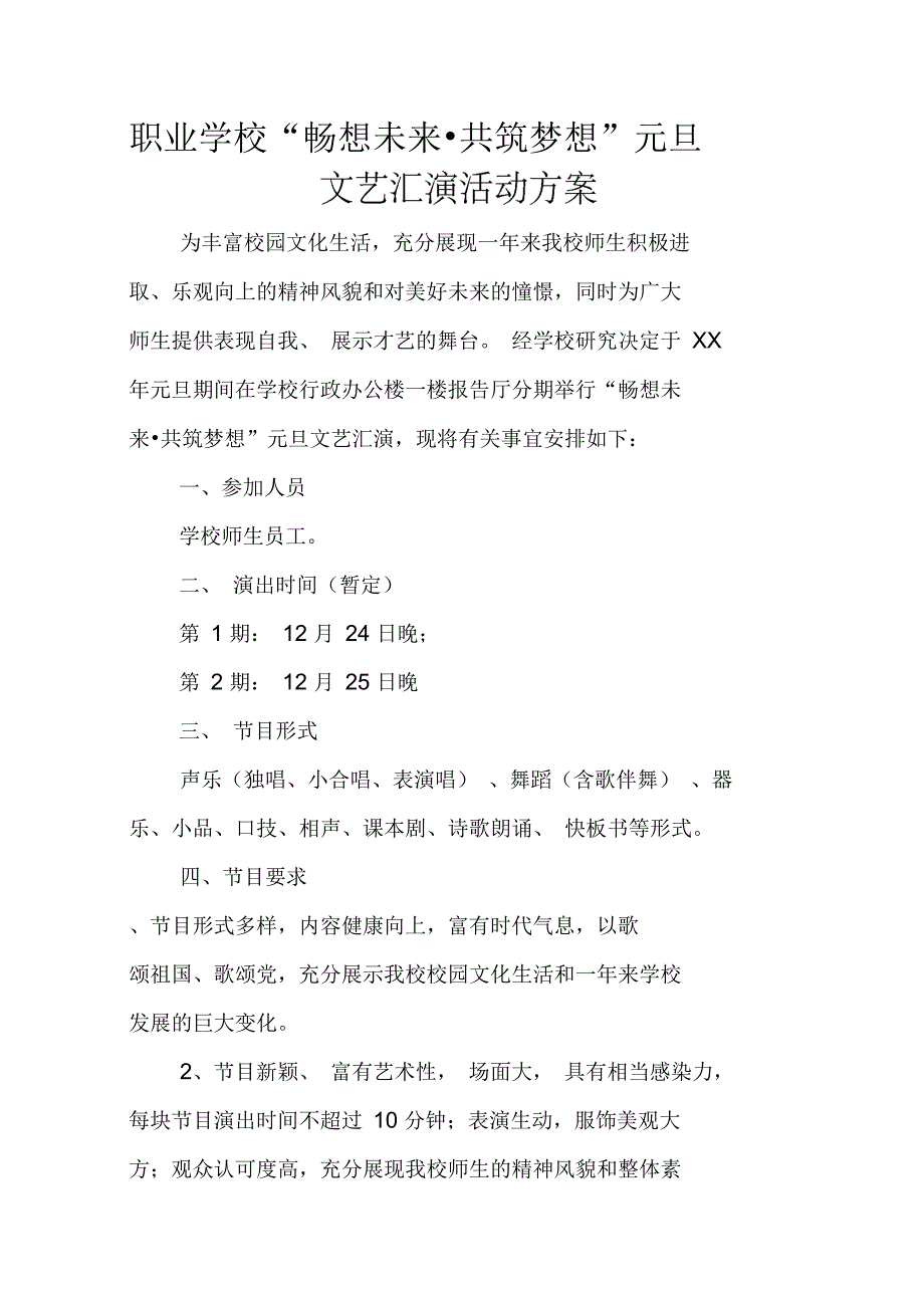 职业学校“畅想未来_第1页