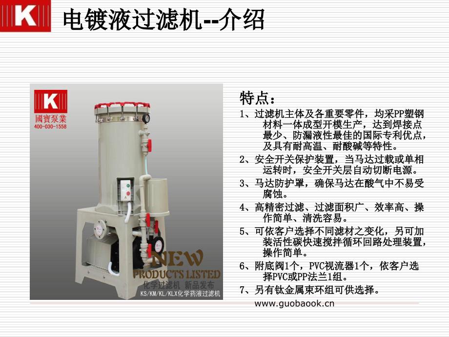 电镀液过滤机使用注意事项及故障排除方法_第4页