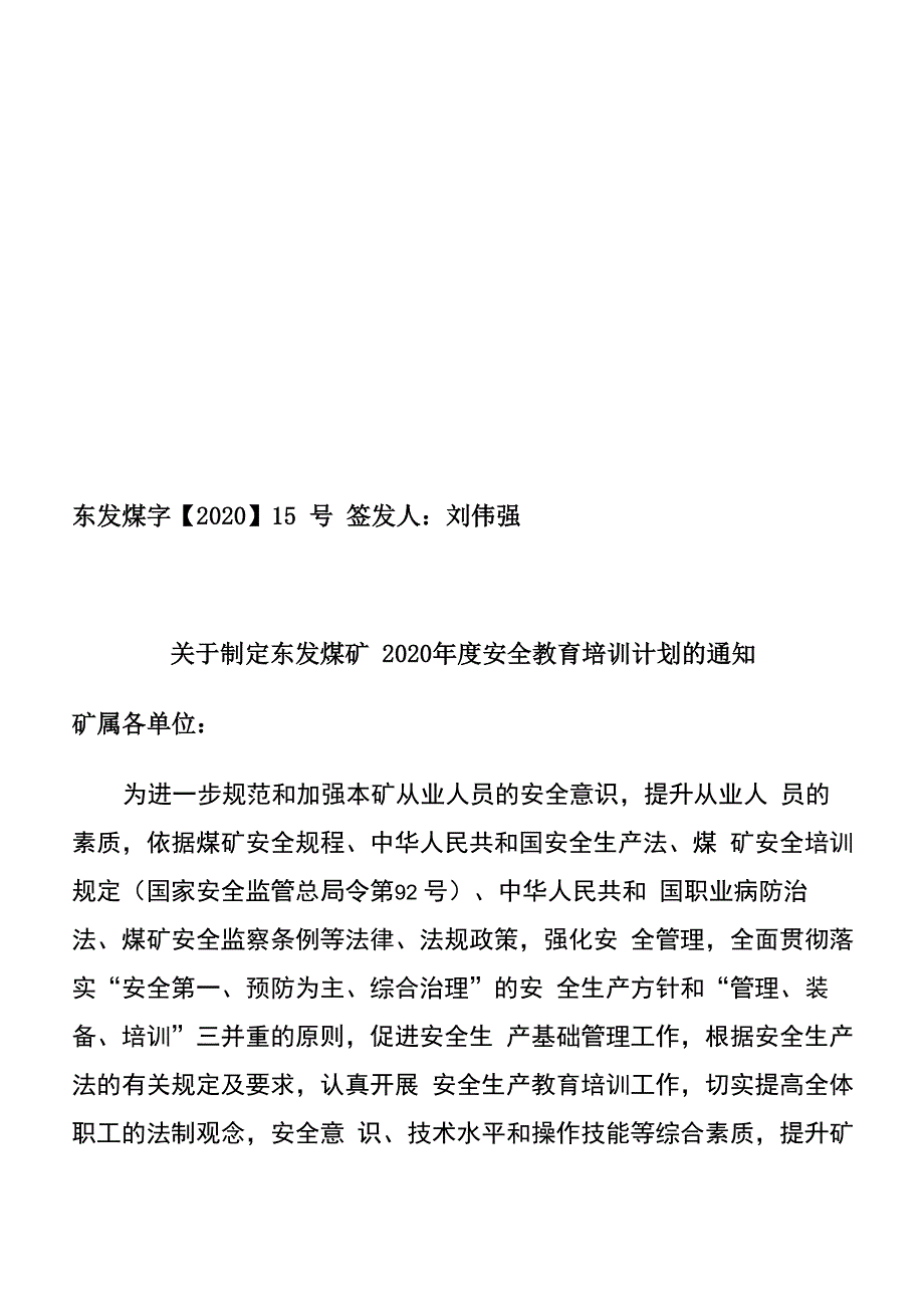 2020年煤矿年度安全生产教育培训计划_第2页