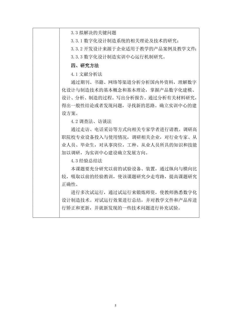 精品资料2022年收藏的申报表校企共建实训基地推进制造业转型升级_第5页