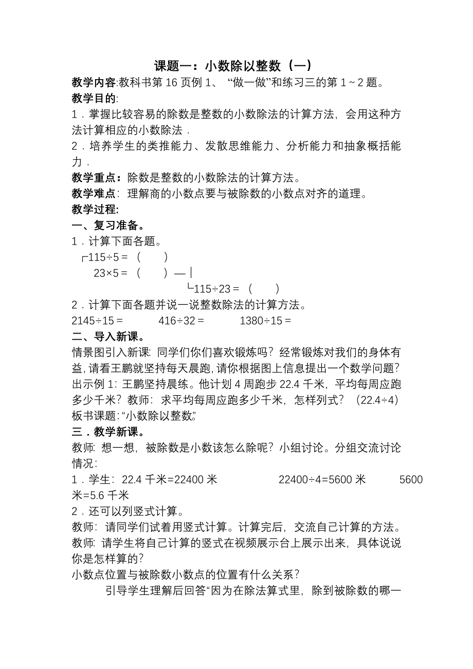 二1、小数除以整数.doc_第1页