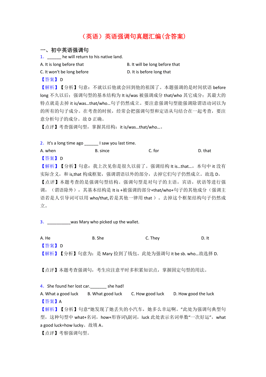 (英语)英语强调句真题汇编(含答案)_第1页