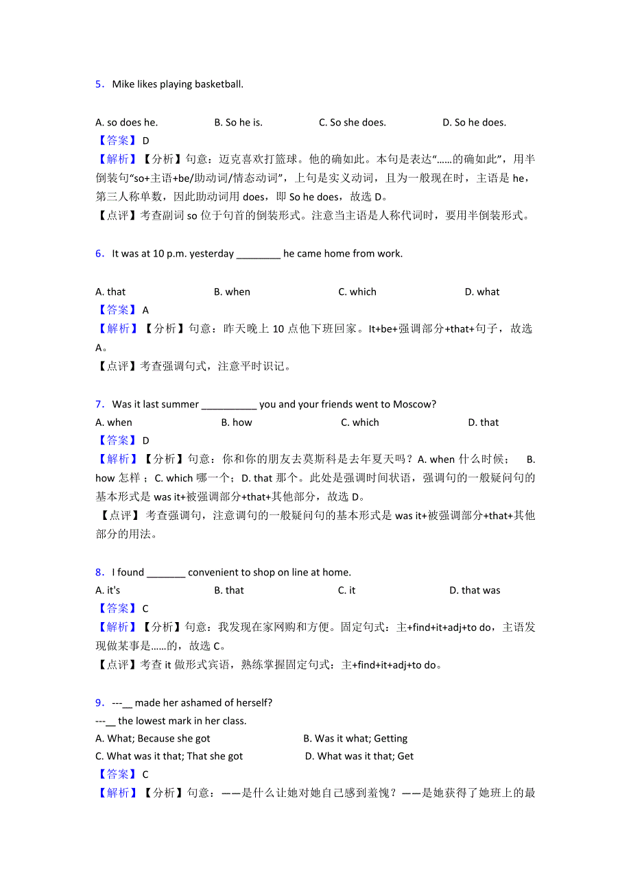 (英语)英语强调句真题汇编(含答案)_第2页