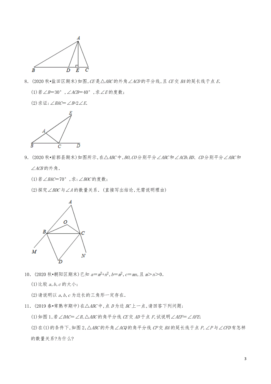 七年级数学下册《三角形有关角的计算与证明问题》练习真题_第3页