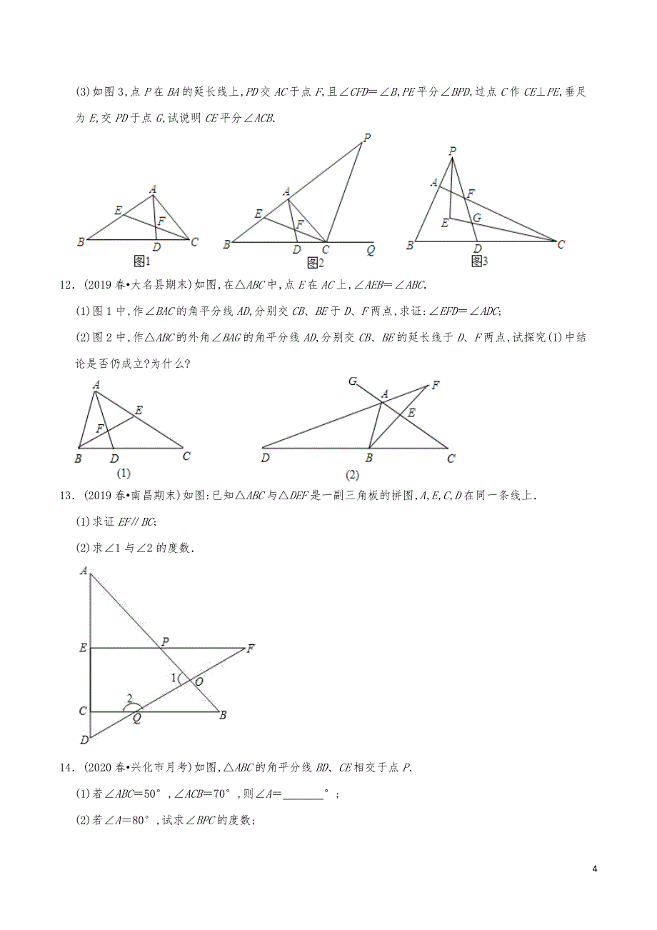 七年级数学下册《三角形有关角的计算与证明问题》练习真题_第4页