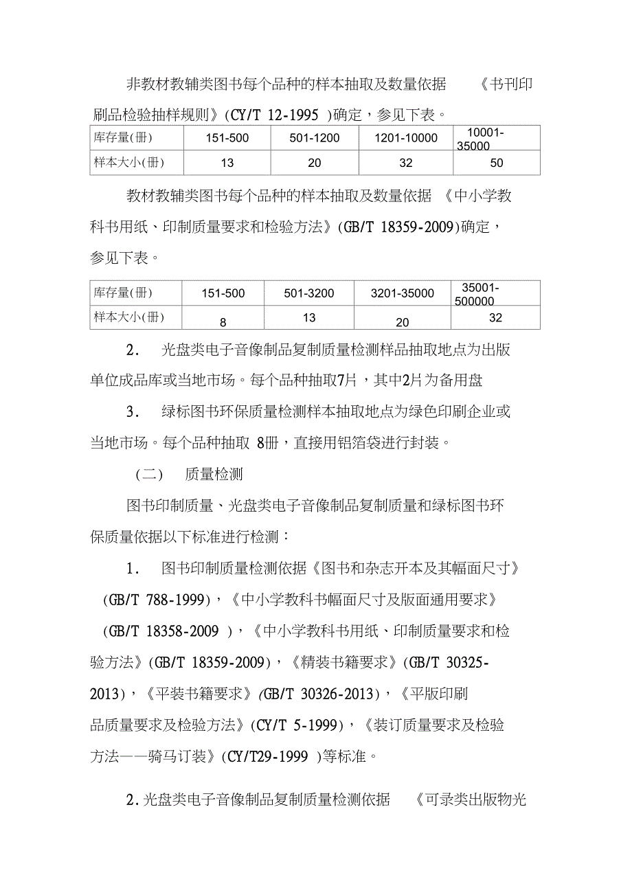 315质检活动实施方案_第2页